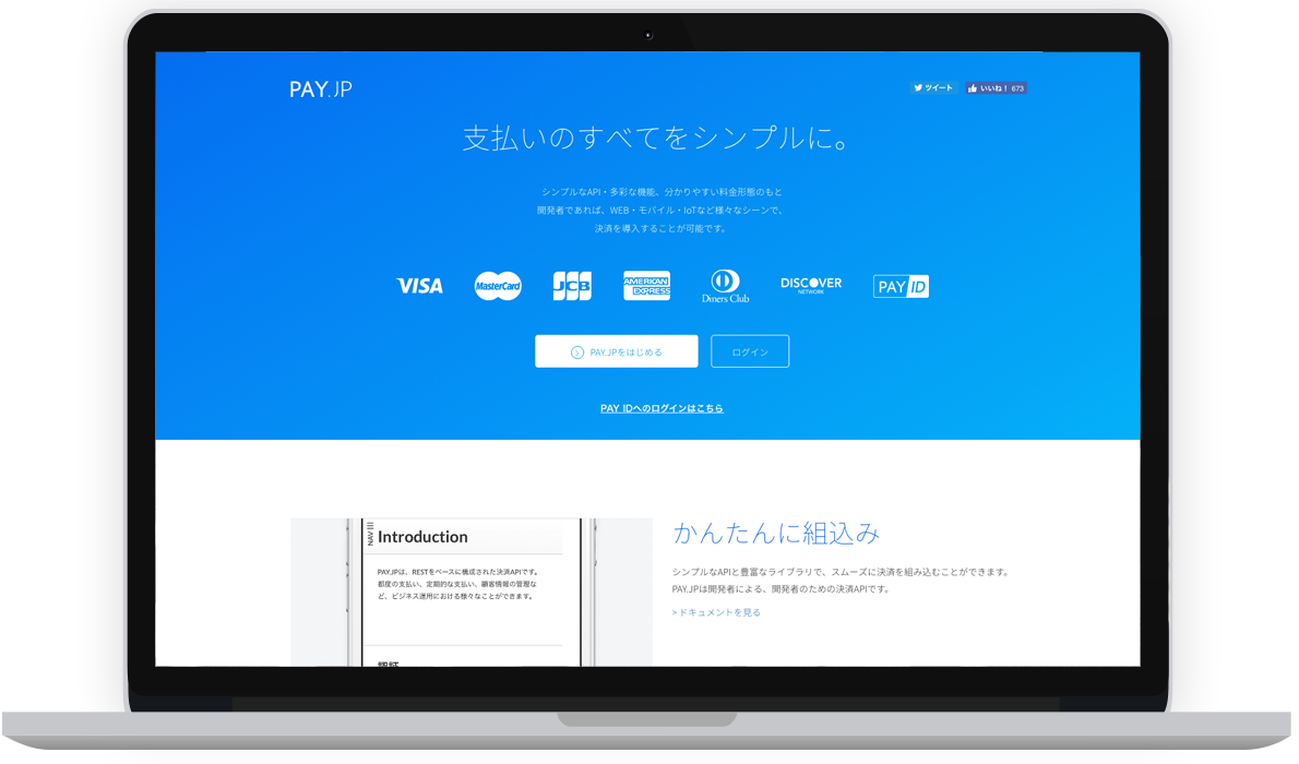 オンライン決済サービス「PAY.JP」
