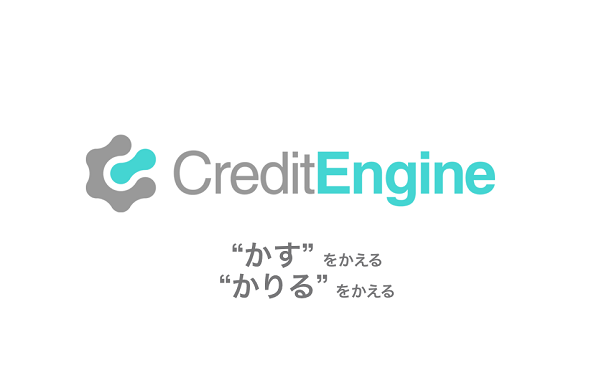 UXエンジニア | クレジットエンジン株式会社